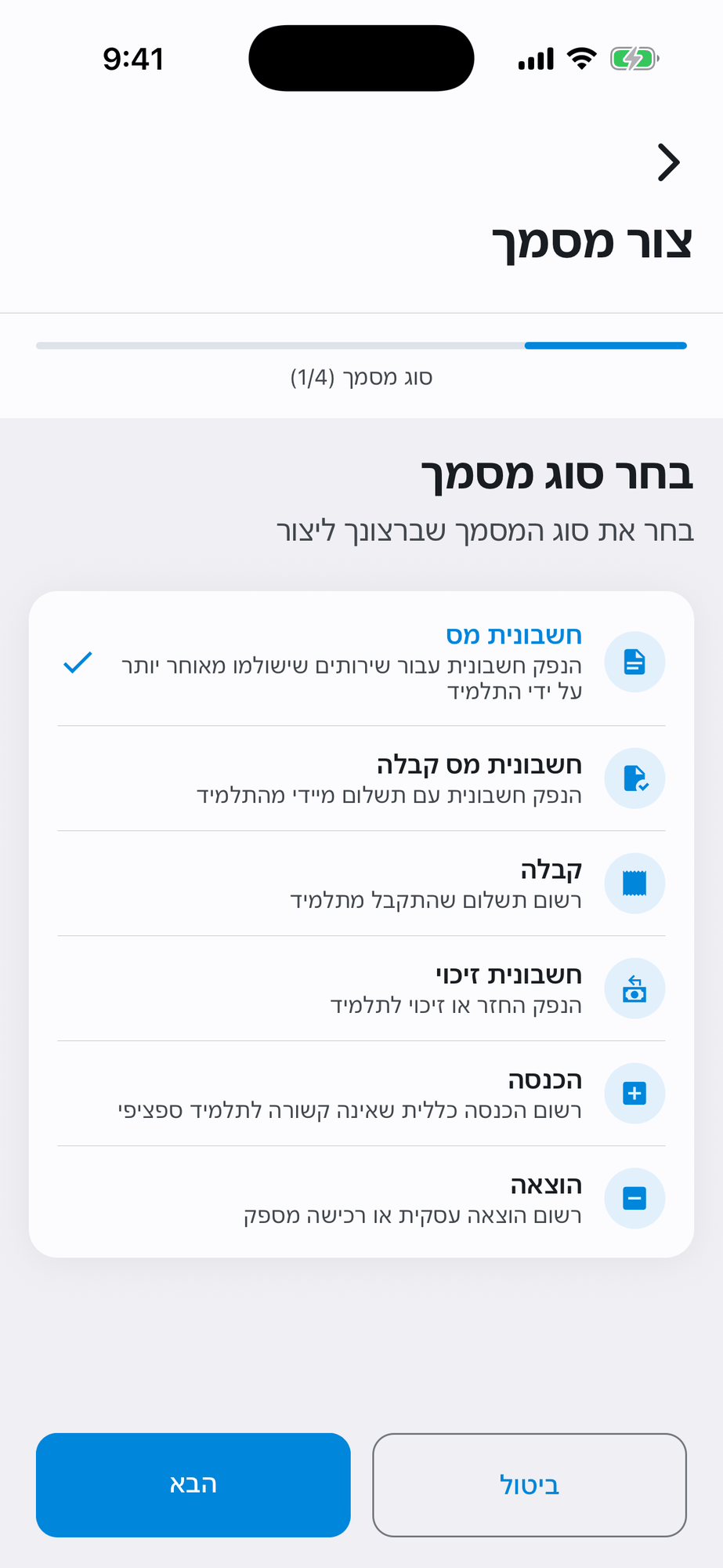 יצירת מסמך ב-iDrive