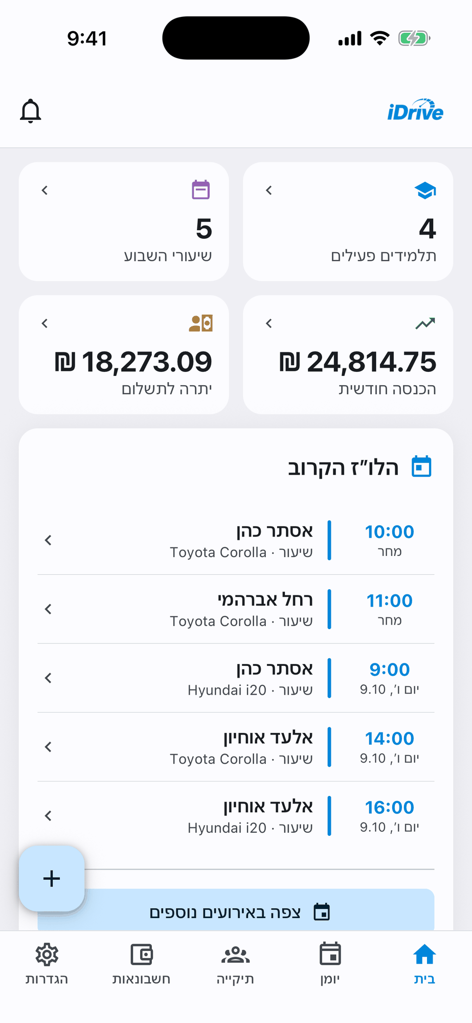מסך הבית של iDrive